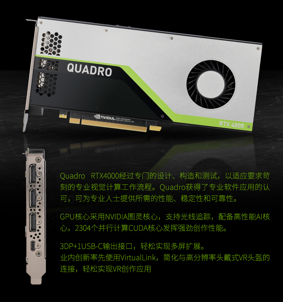 英伟达NVIDIA Quadro RTX4000 专业显卡_深圳零一数码科技有限公司